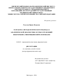 Ремезова, Ирина Петровна. Разработка методологического подхода к аналитической диагностике острых отравлений некоторыми атипичными нейролептиками: дис. кандидат наук: 15.00.02 - Фармацевтическая химия и фармакогнозия. Волгоград. 2017. 264 с.