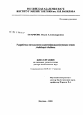 Огаркова, Ольга Александровна. Разработка методологии идентификации функции генов Arabidopsis thaliana: дис. доктор биологических наук: 03.00.15 - Генетика. Москва. 2008. 275 с.