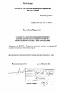 Тагиев, Рамис Марданович. Разработка методологии обеспечения безопасности объектов обустройства морских нефтегазовых месторождений: дис. доктор технических наук: 25.00.18 - Технология освоения морских месторождений полезных ископаемых. Москва. 2006. 277 с.