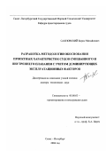 Сахновский, Борис Михайлович. Разработка методологии обоснования проектных характеристик судов смешанного и внутреннего плавания с учетом доминирующих эксплуатационных факторов: дис. доктор технических наук: 05.08.03 - Проектирование и конструкция судов. Санкт-Петербург. 2006. 318 с.
