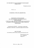Недикова, Елена Владимировна. Разработка методологии организационно-экономического обоснования сельскохозяйственного природопользования в рамках агроландшафтного обустройства территории: дис. доктор экономических наук: 08.00.05 - Экономика и управление народным хозяйством: теория управления экономическими системами; макроэкономика; экономика, организация и управление предприятиями, отраслями, комплексами; управление инновациями; региональная экономика; логистика; экономика труда. Ростов-на-Дону. 2012. 381 с.