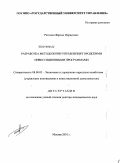 Рагимов, Фархад Идрисович. Разработка методологии управления городскими инвестиционными программами: дис. доктор экономических наук: 08.00.05 - Экономика и управление народным хозяйством: теория управления экономическими системами; макроэкономика; экономика, организация и управление предприятиями, отраслями, комплексами; управление инновациями; региональная экономика; логистика; экономика труда. Москва. 2010. 527 с.