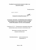 Белинский, Александр Вячеславович. Разработка методов, алгоритмов и программного обеспечения задач развития и реконструкции территориальных систем газоснабжения: дис. кандидат технических наук: 05.13.11 - Математическое и программное обеспечение вычислительных машин, комплексов и компьютерных сетей. Москва. 2009. 151 с.