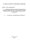 Фролова, Алла Владимировна. Разработка методов анализа и рационального управления территориально распределенной системой здравоохранения на основе эколого-медицинского мониторинга: дис. кандидат технических наук: 05.13.01 - Системный анализ, управление и обработка информации (по отраслям). Воронеж. 2002. 158 с.