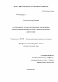 Певчев, Владимир Павлович. Разработка методов анализа и синтеза мощных короткоходовых импульсных электромагнитных двигателей: дис. доктор технических наук: 05.09.01 - Электромеханика и электрические аппараты. Тольятти. 2012. 384 с.