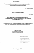 Винель, Алексей Викторович. Разработка методов анализа протоколов управления доступом к среде в централизованных беспроводных сетях: дис. кандидат технических наук: 05.13.13 - Телекоммуникационные системы и компьютерные сети. Санкт-Петербург. 2007. 93 с.