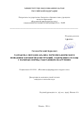 Саганов, Евгений Борисович. Разработка методов анализа термомеханического поведения элементов конструкций, содержащих сплавы с памятью формы, работающих на кручение: дис. кандидат наук: 01.02.04 - Механика деформируемого твердого тела. Москва. 2016. 142 с.