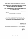 Озеров, Андрей Владимирович. Разработка методов бесконтактной лазерной диагностики авиационных ГТД на основе анализа сигналов вибрации в широкой полосе частот: дис. кандидат технических наук: 05.22.14 - Эксплуатация воздушного транспорта. Санкт-Петербург. 2010. 155 с.