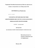 Петренко, Елена Михайловна. Разработка методов диагностики электрохимических систем с использованием импедансной спектроскопии: дис. кандидат технических наук: 02.00.05 - Электрохимия. Москва. 2011. 127 с.