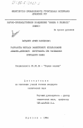 Варданян, Армен Карленович. Разработка методов эффективного использования алмазнодискового инструмента при распиловке природного камня: дис. кандидат технических наук: 05.05.06 - Горные машины. Ереван. 1984. 175 с.