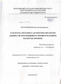 Крупенников, Илья Владимирович. Разработка методов и алгоритмов обработки данных систем машинного зрения в реальном масштабе времени: дис. кандидат технических наук: 05.13.15 - Вычислительные машины и системы. Москва. 2011. 134 с.