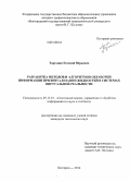 Торгонин, Евгений Юрьевич. Разработка методов и алгоритмов обработки информации при визуализации жидкостей в системах виртуальной реальности: дис. кандидат наук: 05.13.01 - Системный анализ, управление и обработка информации (по отраслям). Белгород. 2014. 137 с.