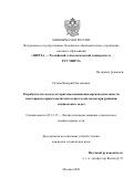 Сачков Валерий Евгеньевич. Разработка методов и алгоритмов повышения производительности многопроцессорных вычислительных комплексов при решении специальных задач: дис. кандидат наук: 05.13.15 - Вычислительные машины и системы. ФГБОУ ВО «МИРЭА - Российский технологический университет». 2020. 191 с.