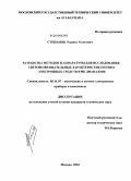 Степанов, Родион Олегович. Разработка методов и аппаратуры для исследования световозвращательных характеристик оптико-электронных средств в ИК диапазоне: дис. кандидат технических наук: 05.11.07 - Оптические и оптико-электронные приборы и комплексы. Москва. 2010. 181 с.