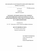 Денисов, Дмитрий Геннадьевич. Разработка методов и аппаратуры лазерного интерференционного контроля формы и качества оптических поверхностей крупногабаритных зеркал на стадиях шлифования: дис. кандидат технических наук: 05.11.07 - Оптические и оптико-электронные приборы и комплексы. Москва. 2010. 184 с.