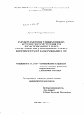 Лутова, Екатерина Викторовна. Разработка методов и информационно-методического обеспечения для автоматизированного выбора схем базирования и закрепления заготовок корпусных деталей на оборудовании с ЧПУ: дис. кандидат технических наук: 05.13.06 - Автоматизация и управление технологическими процессами и производствами (по отраслям). Москва. 2011. 156 с.