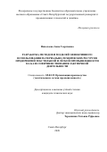 Николаева Анна Георгиевна. Разработка методов и моделей эффективного использования материально-технических ресурсов предприятий текстильной и легкой промышленности на базе совершенствования закупочной деятельности: дис. кандидат наук: 05.02.22 - Организация производства (по отраслям). ФГБОУ ВО «Санкт-Петербургский государственный университет промышленных технологий и дизайна». 2020. 167 с.
