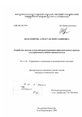 Шакаримова, Алмагуль Бимулдиновна. Разработка методов и моделей проектирования образовательного портала для управления учебным процессом вуза: дис. кандидат технических наук: 05.13.10 - Управление в социальных и экономических системах. Усть-Каменогорск. 2006. 140 с.