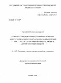 Городничев, Виктор Александрович. Разработка методов и оптико-электронных средств лазерного оперативного контроля многокомпонентных газовых смесей составляющих ракетных топлив и других токсичных веществ: дис. доктор технических наук: 05.11.07 - Оптические и оптико-электронные приборы и комплексы. Москва. 2009. 308 с.
