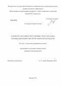 Усольцева, Оксана Олеговна. Разработка методов и программных средств анализа фазовых диаграмм смесей органических продуктов: дис. кандидат технических наук: 05.17.04 - Технология органических веществ. Москва. 2013. 274 с.