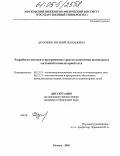 Дружинин, Евгений Леонидович. Разработка методов и программных средств выявления аномальных состояний компьютерной сети: дис. кандидат технических наук: 05.13.13 - Телекоммуникационные системы и компьютерные сети. Москва. 2005. 202 с.