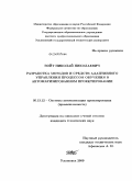 Войт, Николай Николаевич. Разработка методов и средств адаптивного управления процессом обучения в автоматизированном проектировании: дис. кандидат технических наук: 05.13.12 - Системы автоматизации проектирования (по отраслям). Ульяновск. 2009. 234 с.
