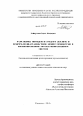Гайнуллин, Ринат Фаязович. Разработка методов и средств анализа и контроля диаграмматики бизнес-процессов в проектировании автоматизированных систем: дис. кандидат наук: 05.13.12 - Системы автоматизации проектирования (по отраслям). Ульяновск. 2014. 189 с.