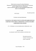 Спичихин, Александр Михайлович. Разработка методов и средств автоматизации контроля поверхностного износа киноленты с использованием оцифровки изображения: дис. кандидат технических наук: 05.11.18 - Приборы и методы преобразования изображений и звука. Санкт-Петербург. 2012. 150 с.