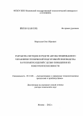 Мартынов, Олег Юрьевич. Разработка методов и средств автоматизированного управления технической подготовкой производства наукоемких изделий с целью повышения их конкурентоспособности: дис. доктор технических наук: 05.13.06 - Автоматизация и управление технологическими процессами и производствами (по отраслям). Москва. 2012. 255 с.