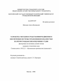 Щетинин, Антон Валерьевич. РАЗРАБОТКА МЕТОДОВ И СРЕДСТВ ИНФОРМАЦИОННОГО ОБЕСПЕЧЕНИЯ СИСТЕМЫ УПРАВЛЕНИЯ БЕЗОПАСНОСТЬЮ ПОЛЕТОВ ГРАЖДАНСКИХ ВОЗДУШНЫХ СУДОВ: дис. кандидат технических наук: 05.02.22 - Организация производства (по отраслям). Москва. 2009. 163 с.