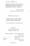 Пахомов, Анатолий Алексеевич. Разработка методов и средств измерений расчетных параметров дорожных одежд: дис. кандидат технических наук: 05.23.14 - Строительство автомобильных дорог. Москва. 1985. 228 с.