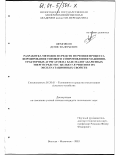 Шемняков, Денис Валерьевич. Разработка методов и средств изучения процесса формирования тягового сопротивления машинно-тракторных агрегатов на базе малогабаритных энергосредств с целью улучшения их эксплуатационных свойств: дис. кандидат технических наук: 05.20.01 - Технологии и средства механизации сельского хозяйства. Вологда;Молочное. 2003. 154 с.