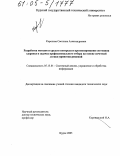Королева, Светлана Александровна. Разработка методов и средств контроля и прогнозирования состояния здоровья в задачах профессионального отбора на основе нечеткой логики принятия решений: дис. кандидат технических наук: 05.13.01 - Системный анализ, управление и обработка информации (по отраслям). Курск. 2005. 147 с.