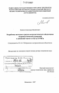 Еняков, Александр Михайлович. Разработка методов и средств метрологического обеспечения гидроакустических измерений в диапазоне частот от 0,5 до 15 МГц: дис. доктор технических наук: 05.11.15 - Метрология и метрологическое обеспечение. Менделеево. 2007. 208 с.