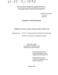 Кучеренко, Алексей Викторович. Разработка методов и средств оценки сцепных свойств шин: дис. кандидат технических наук: 05.22.10 - Эксплуатация автомобильного транспорта. Москва. 2005. 152 с.