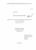 Денисов, Андрей Николаевич. Разработка методов и средств проектирования полузаказных микросхем с применением имитаторов: дис. кандидат наук: 05.13.12 - Системы автоматизации проектирования (по отраслям). Москва. 2013. 163 с.