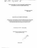 Иванов, Анатолий Георгиевич. Разработка методов и технологий автоматизации процессов комплексного проектирования и использования мелкомасштабных карт: дис. доктор технических наук: 25.00.33 - Картография. Москва. 2003. 340 с.