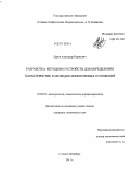 Куров, Александр Борисович. Разработка методов и устройств для определения характеристик гололедно-изморозевых отложений: дис. кандидат технических наук: 25.00.30 - Метеорология, климатология, агрометеорология. Санкт-Петербург. 2011. 144 с.