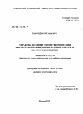 Поляков, Дмитрий Борисович. Разработка методов и устройств компенсации пространственно-временных искажений в системах цифрового телевидения: дис. кандидат технических наук: 05.12.04 - Радиотехника, в том числе системы и устройства телевидения. Москва. 2008. 193 с.