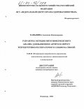 Каньшина, Анжелика Владимировна. Разработка методов иммуноферментного анализа для выявления антител к вирусу репродуктивно-респираторного синдрома свиней: дис. кандидат ветеринарных наук: 16.00.03 - Ветеринарная эпизоотология, микология с микотоксикологией и иммунология. Владимир. 2004. 124 с.