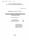 Скороварова, Татьяна Вячеславовна. Разработка методов исследования граничных слоев в наполненных полимерах на основе парамагнитных датчиков информации: дис. кандидат химических наук: 02.00.04 - Физическая химия. Москва. 2004. 145 с.