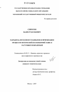 Севрюгин, Вадим Рудольфович. Разработка методов исследования и оптимизации процессов оптической поэлементной записи растровых изображений: дис. кандидат технических наук: 05.02.13 - Машины, агрегаты и процессы (по отраслям). Москва. 2007. 133 с.