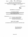 Шаломин, Олег Александрович. Разработка методов компьютерного проектирования и оценивания показателей качества продуктов хлопкопрядильного производства: дис. кандидат технических наук: 05.19.02 - Технология и первичная обработка текстильных материалов и сырья. Иваново. 2005. 155 с.