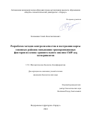 Колмыков Семён Константинович. Разработка методов контроля качества и построения карты геномных районов связывания транскрипционных факторов на основе сравнительного анализа ChIP-seq экспериментов: дис. кандидат наук: 00.00.00 - Другие cпециальности. АНОО ВО «Научно-технологический университет «Сириус». 2024. 141 с.