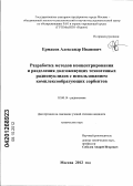 Ермаков, Александр Иванович. Разработка методов концентрирования и разделения долгоживущих техногенных радионуклидов с использованием комплексообразующих сорбентов: дис. кандидат химических наук: 02.00.14 - Радиохимия. Москва. 2012. 117 с.