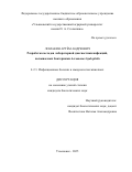 Ломакин Артём Андреевич. Разработка методов лабораторной диагностики инфекций, вызываемых бактериями Aeromonas hydrophila: дис. кандидат наук: 00.00.00 - Другие cпециальности. ФГБОУ ВО «Саратовский государственный университет генетики, биотехнологии и инженерии имени Н.И. Вавилова». 2025. 192 с.