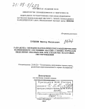 Зубков, Виктор Васильевич. Разработка методов математического моделирования напряженного состояния массива горных пород для выделения опасных зон при отработке пластовых месторождений: дис. доктор технических наук: 25.00.20 - Геомеханика, разрушение пород взрывом, рудничная аэрогазодинамика и горная теплофизика. Санкт-Петербург. 2005. 334 с.