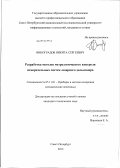 Виноградов, Никита Сергеевич. Разработка методов метрологического контроля измерительных систем лазерного дальномера: дис. кандидат технических наук: 05.11.01 - Приборы и методы измерения по видам измерений. Санкт-Петербург. 2012. 80 с.