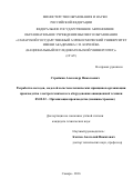Стройкин Александр Николаевич. Разработка методов, моделей и системотехнических принципов организации производства электротехнического оборудования авиационной техники: дис. кандидат наук: 05.02.22 - Организация производства (по отраслям). ФГАОУ ВО «Самарский национальный исследовательский университет имени академика С.П. Королева». 2016. 165 с.