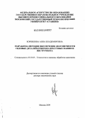 Корнилова, Анна Владимировна. Разработка методов обеспечения долговечности силовых деталей кузнечно-прессовых машин и инструмента: дис. доктор технических наук: 05.03.05 - Технологии и машины обработки давлением. Москва. 2009. 354 с.